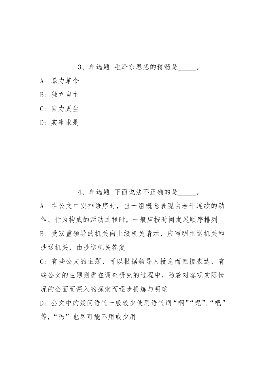 浙江温州市龙湾区蒲州街道社区卫生服务中心招考聘用编外工作人员冲刺题(带答案).docx_第2页