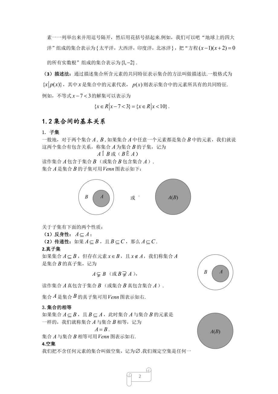 （新教材）人教A版（2019）高中数学必修第一册知识点总结.doc_第2页