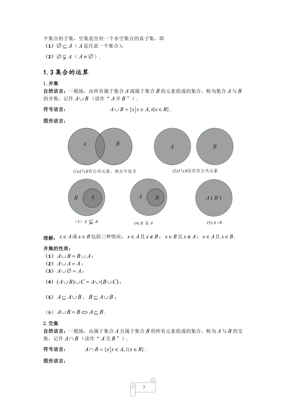 （新教材）人教A版（2019）高中数学必修第一册知识点总结.doc_第3页