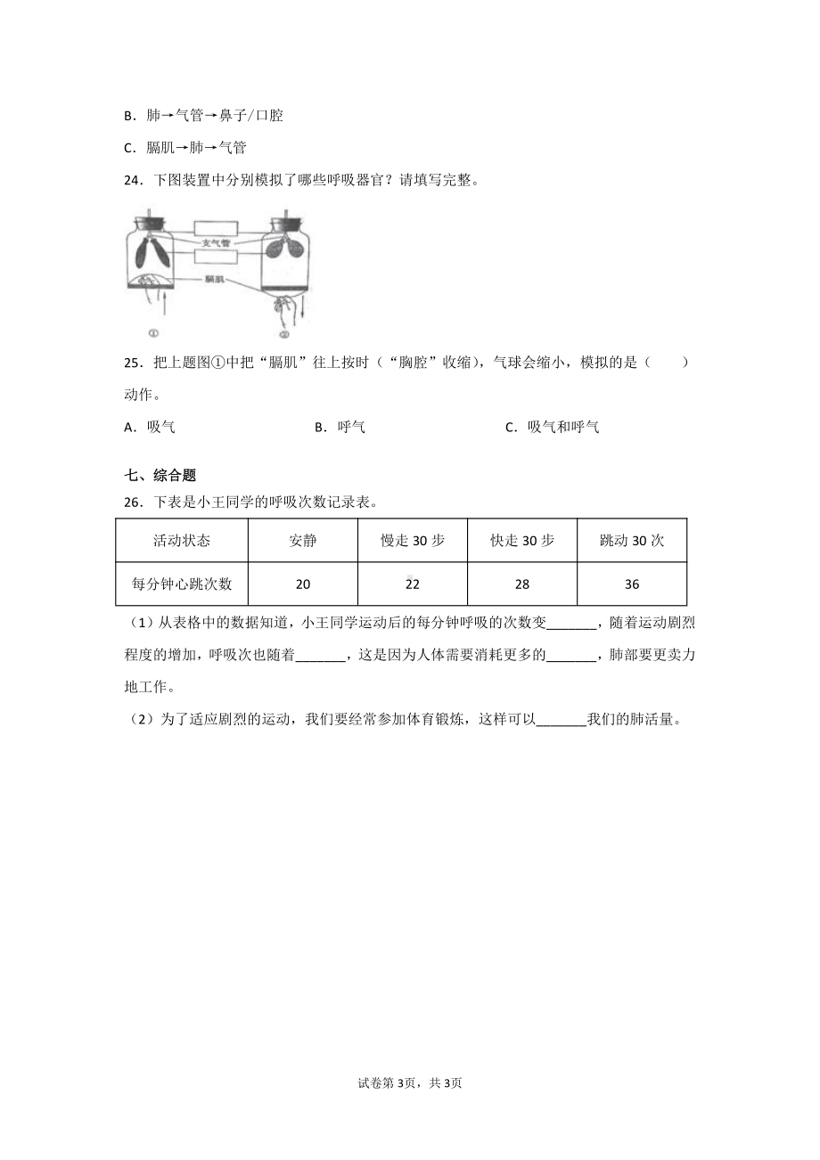 教科版（2017秋）四年级科学上册第二单元达标检测题（呼吸与消化）（含答案）2套.doc_第3页