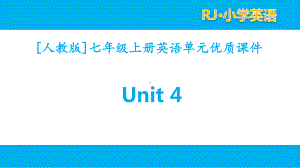 2021人教版七年级英语上册Unit 4单元全套课件.pptx