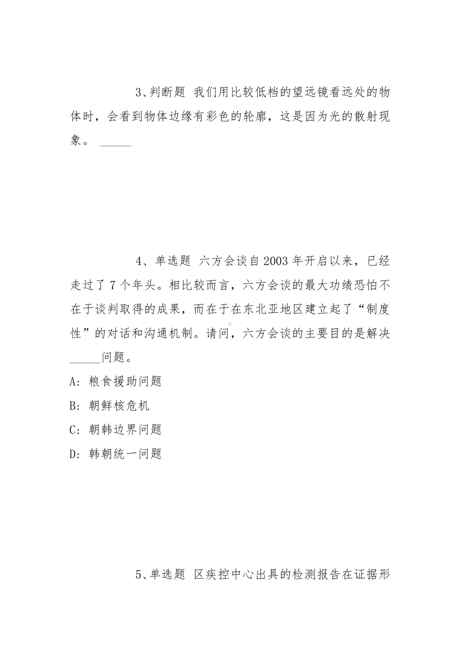 2021年11月宁波市鄞州区卫生健康局下属其他单位2022年事业编制工作人员冲刺题(带答案).docx_第2页