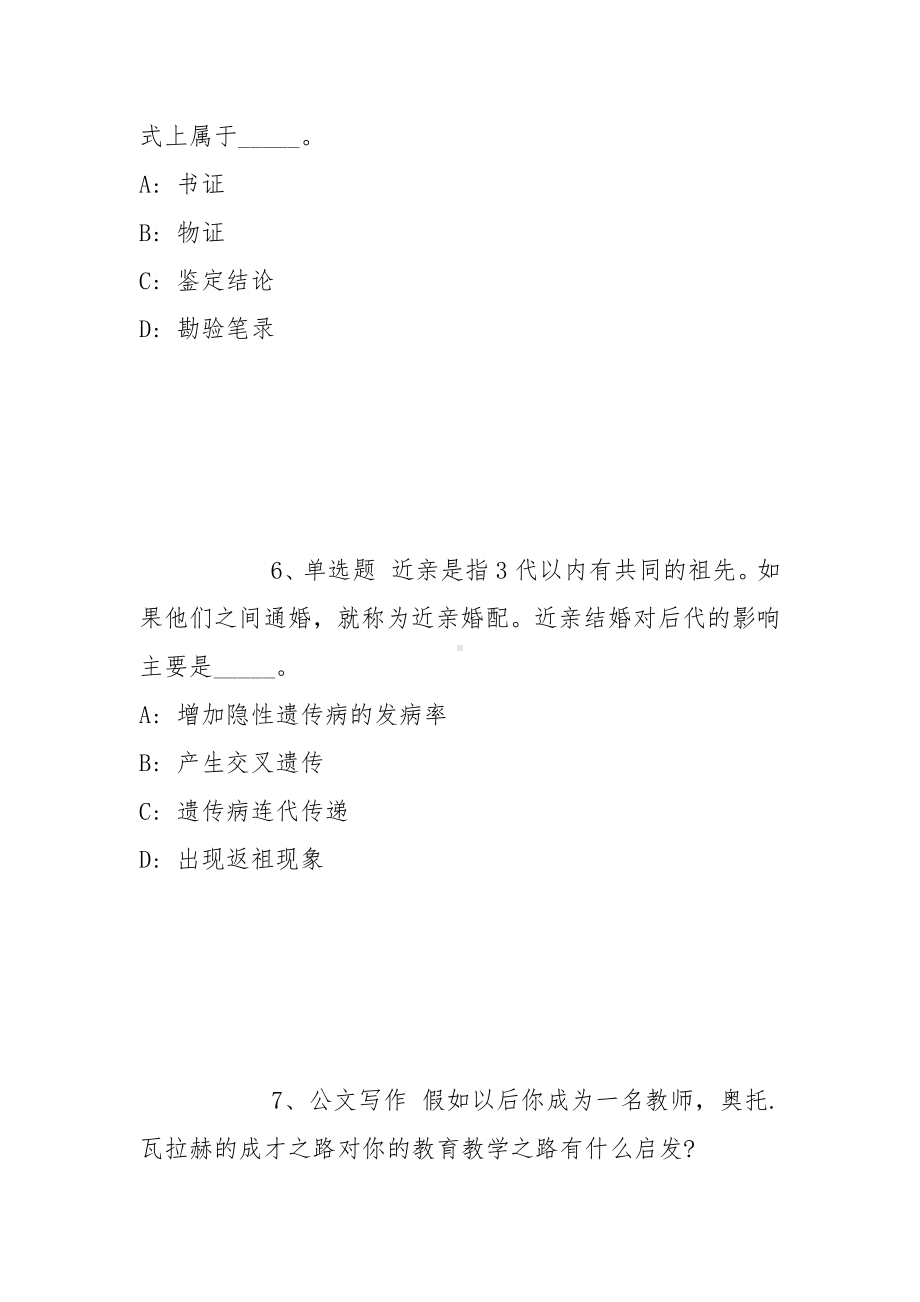 2021年11月宁波市鄞州区卫生健康局下属其他单位2022年事业编制工作人员冲刺题(带答案).docx_第3页