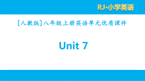 [PEP人教版]八年级英语上册Unit 7单元课件全套.pptx