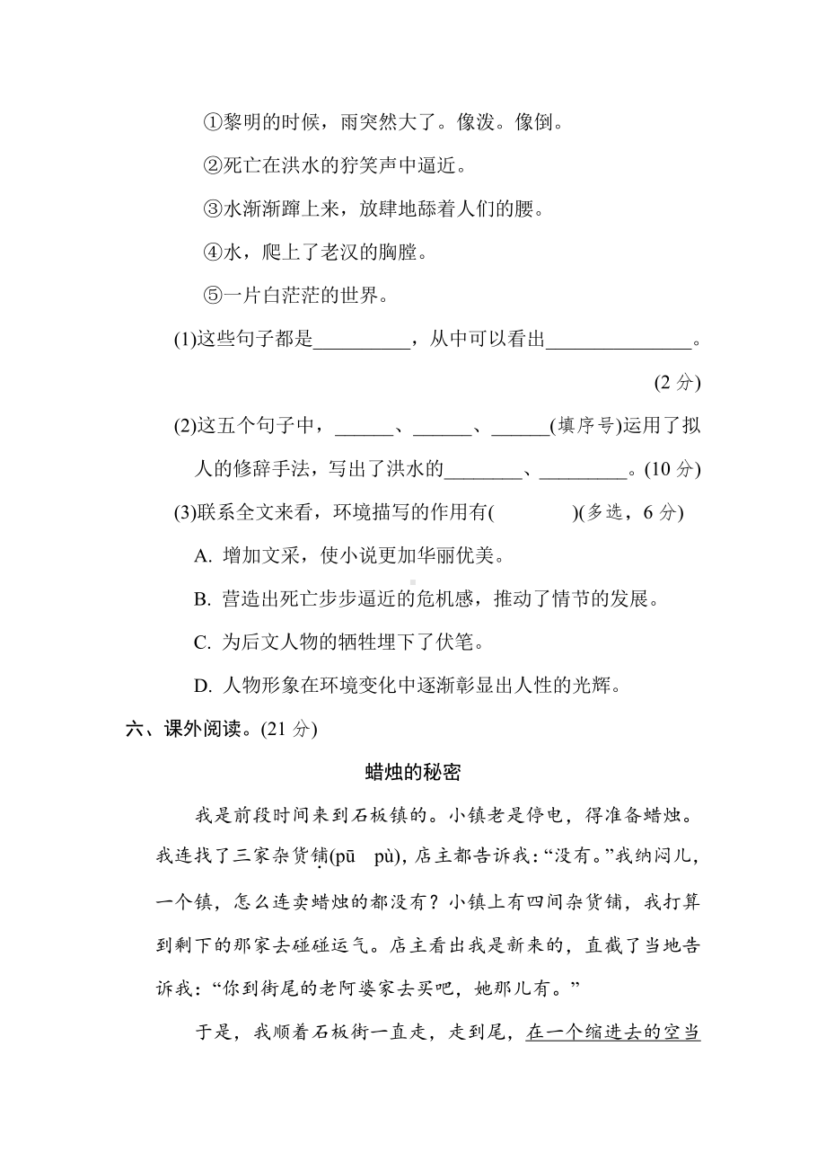 六年级语文上册-3. “阅读小说”主题突破卷.doc_第3页