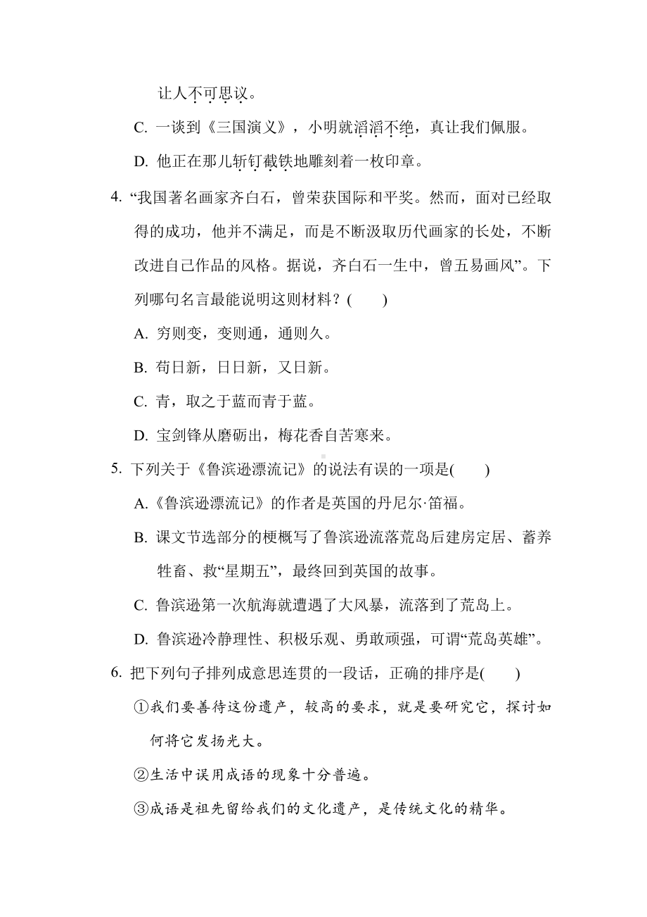 六年级语文下册-重点中学小升初考试语文试卷(二).doc_第2页