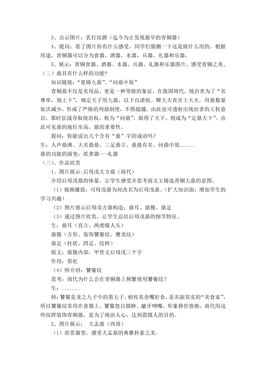 第二单元 第二课 礼仪与教化（第一课时）教案—（新教材）高中美术（2021新）湘美版美术鉴赏.docx_第2页