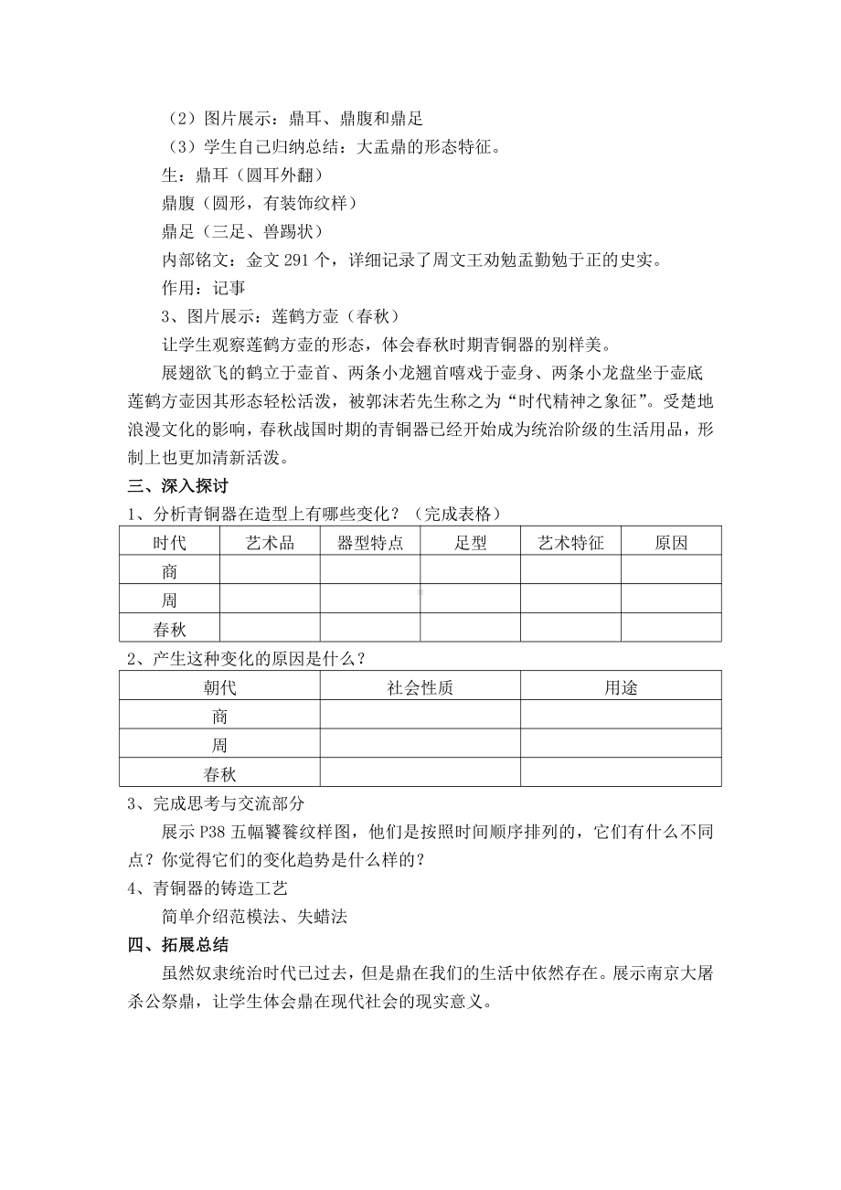 第二单元 第二课 礼仪与教化（第一课时）教案—（新教材）高中美术（2021新）湘美版美术鉴赏.docx_第3页