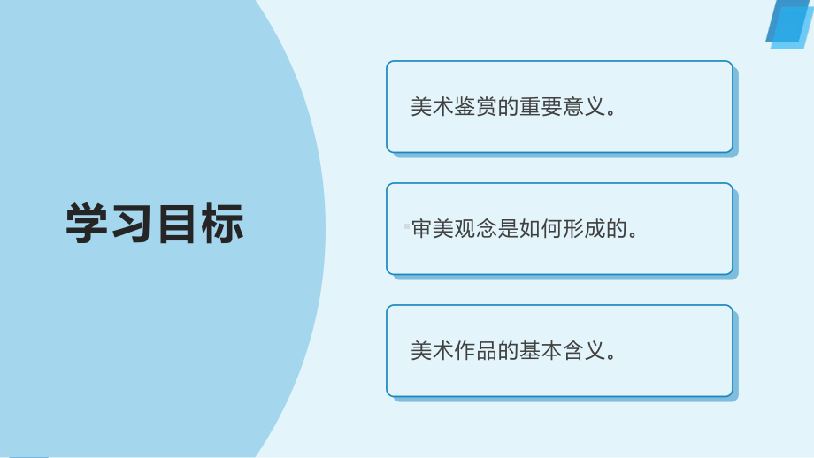 1-1什么是美术作品ppt课件—（新教材）高中美术（2021新）湘美版美术鉴赏.pptx_第2页