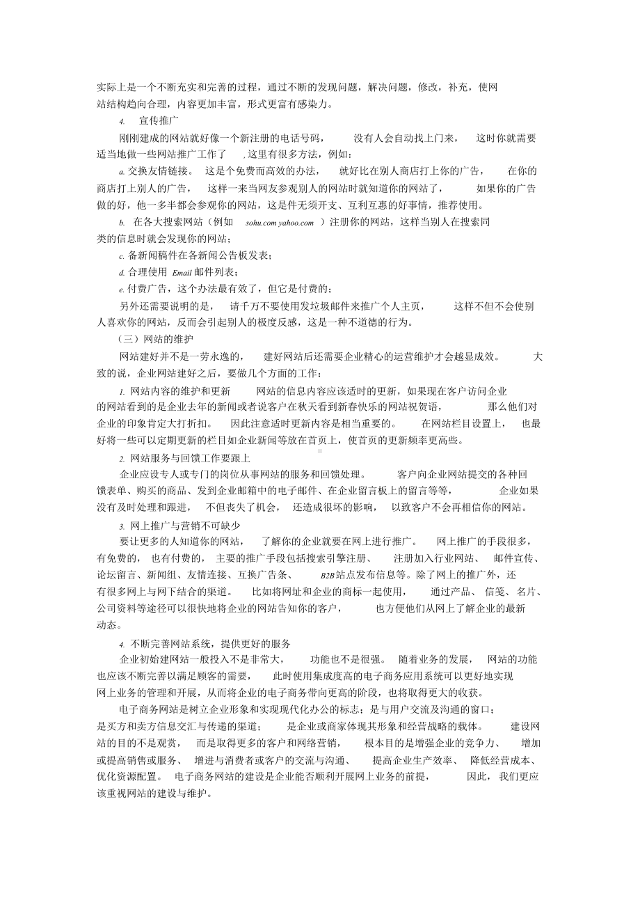 电子商务网站的建设与维护.doc_第2页