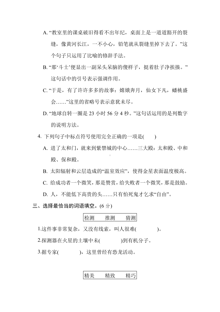 六年级语文上册-第三单元培优测试卷.doc_第2页