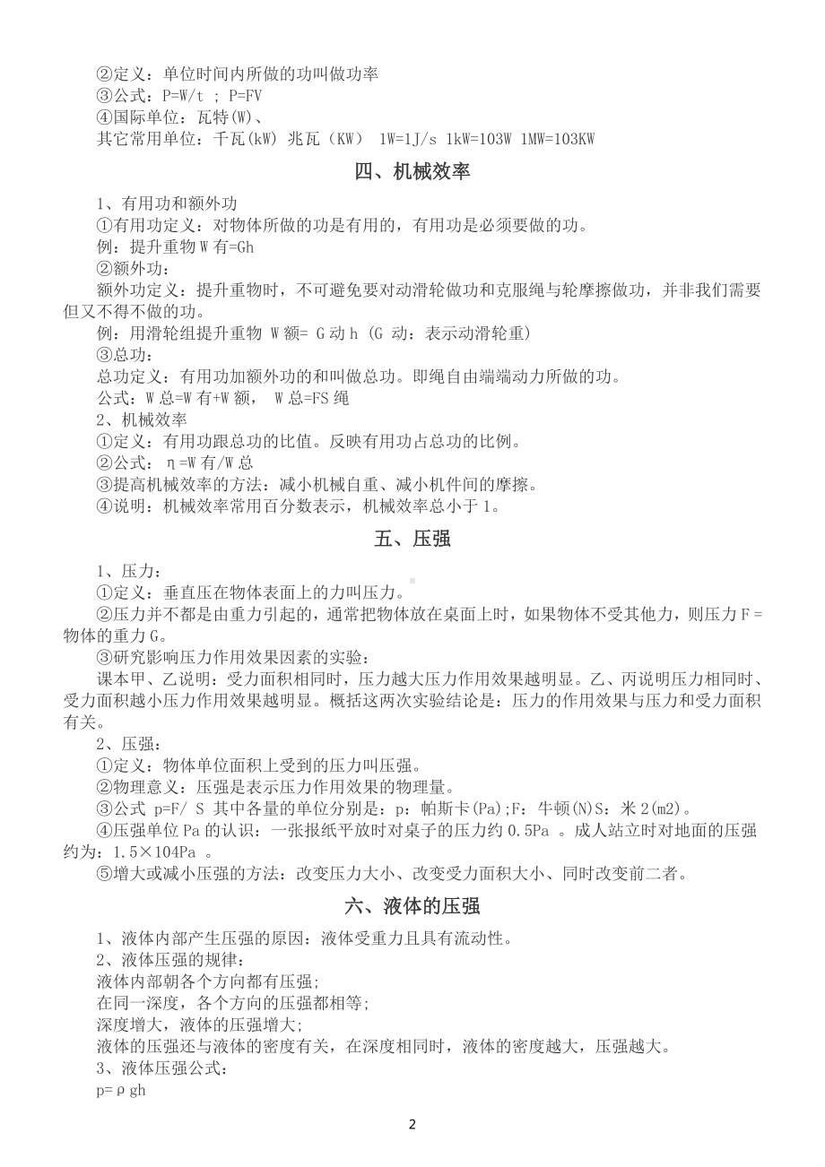 初中物理力学常考重要知识和易错点汇总（直接打印每生一份资料学习）.docx_第2页