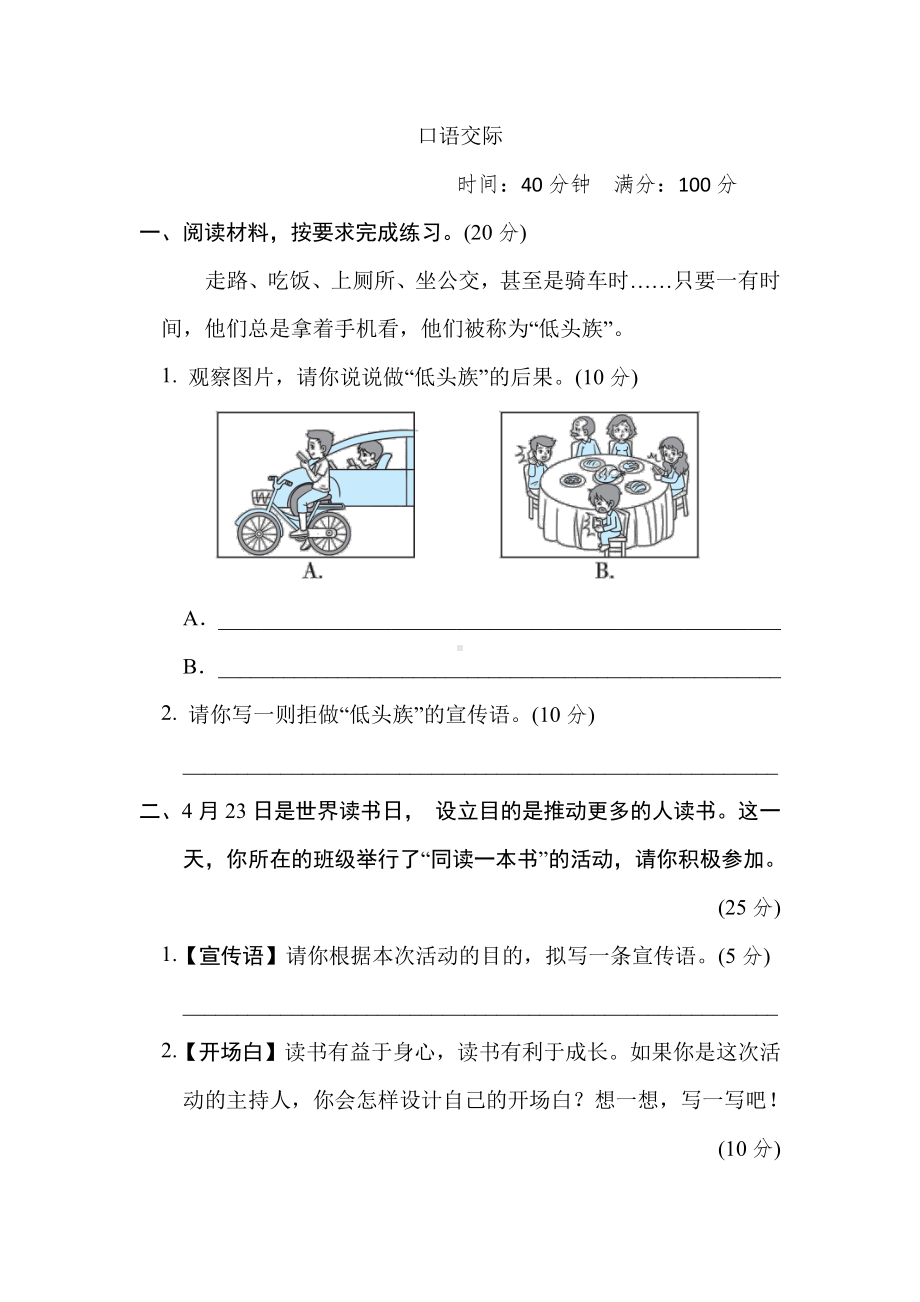 六年级语文下册-专项10. 口语交际.doc_第1页