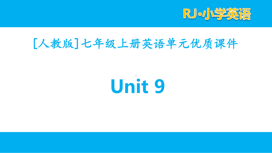 2021人教版七年级英语上册Unit 9单元全套课件.pptx_第1页