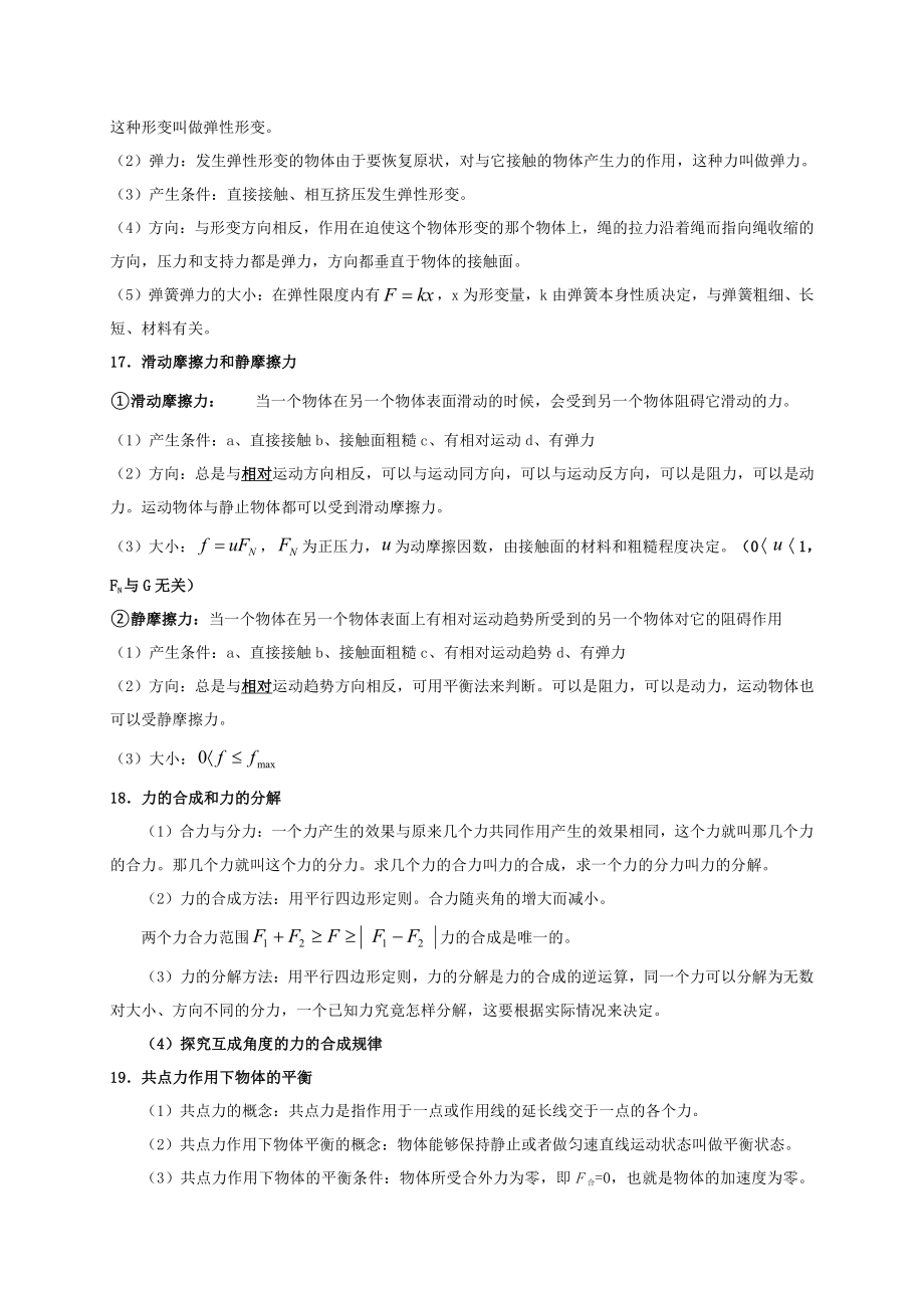 （2021新）人教版必修第一册物理期末复习知识梳理.doc_第3页