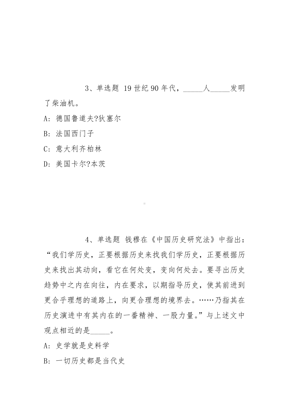 2021年湖北宜昌市猇亭区机关事业单位招考聘用模拟卷(带答案).docx_第2页