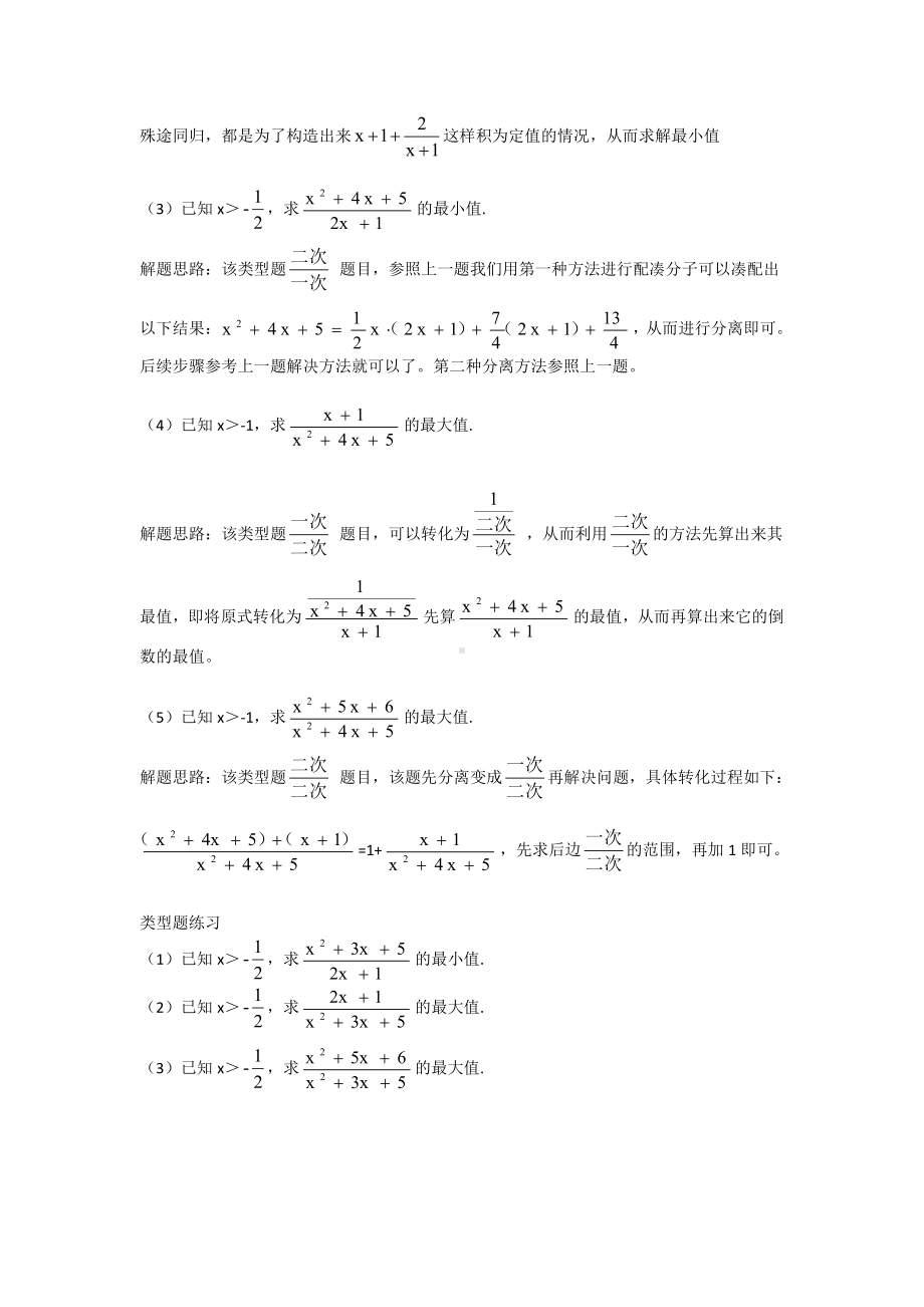 （新教材）人教A版（2019）高中数学必修第一册基本不等式 —“倒数形式”的应用精炼.doc_第3页