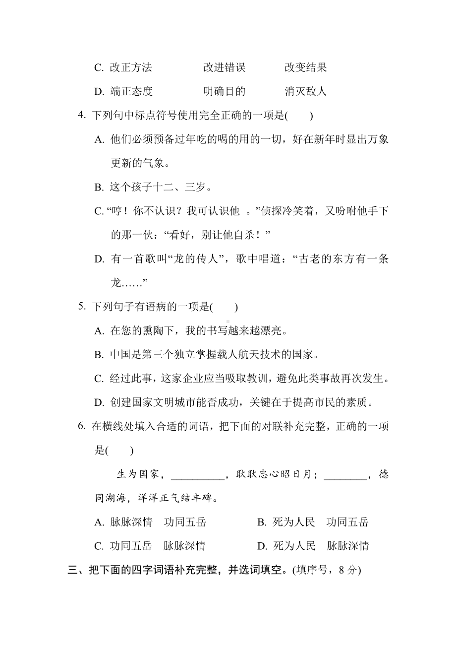 六年级语文下册-重点中学小升初考试语文试卷(四).doc_第2页