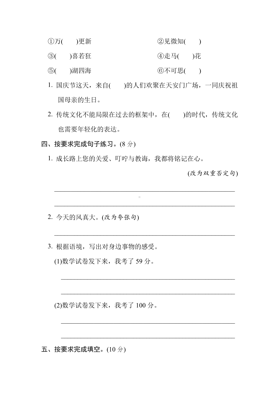 六年级语文下册-重点中学小升初考试语文试卷(四).doc_第3页