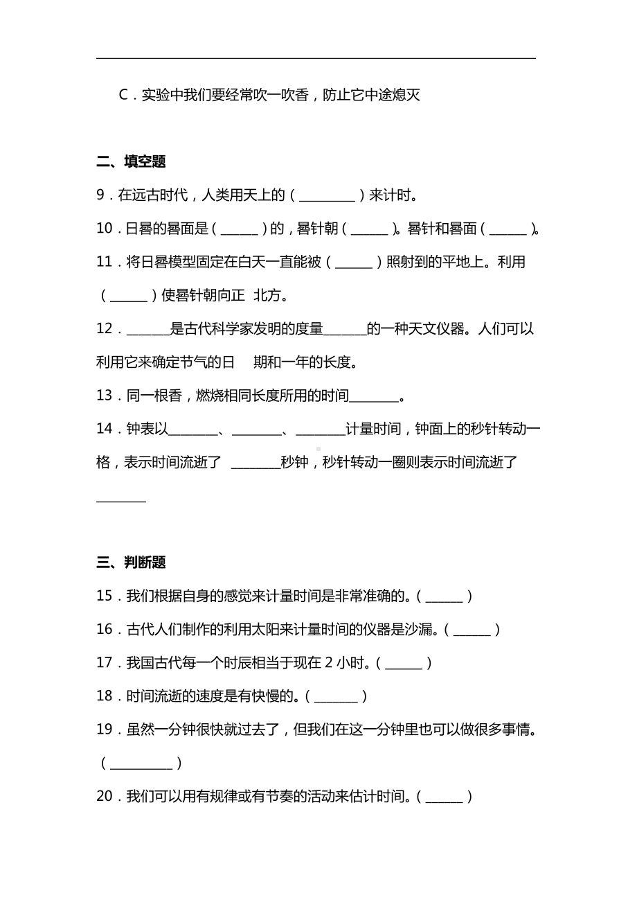 教科版（2017秋）五年级上册科学第三单元计量时间课课练习题全套（含答案）.doc_第2页