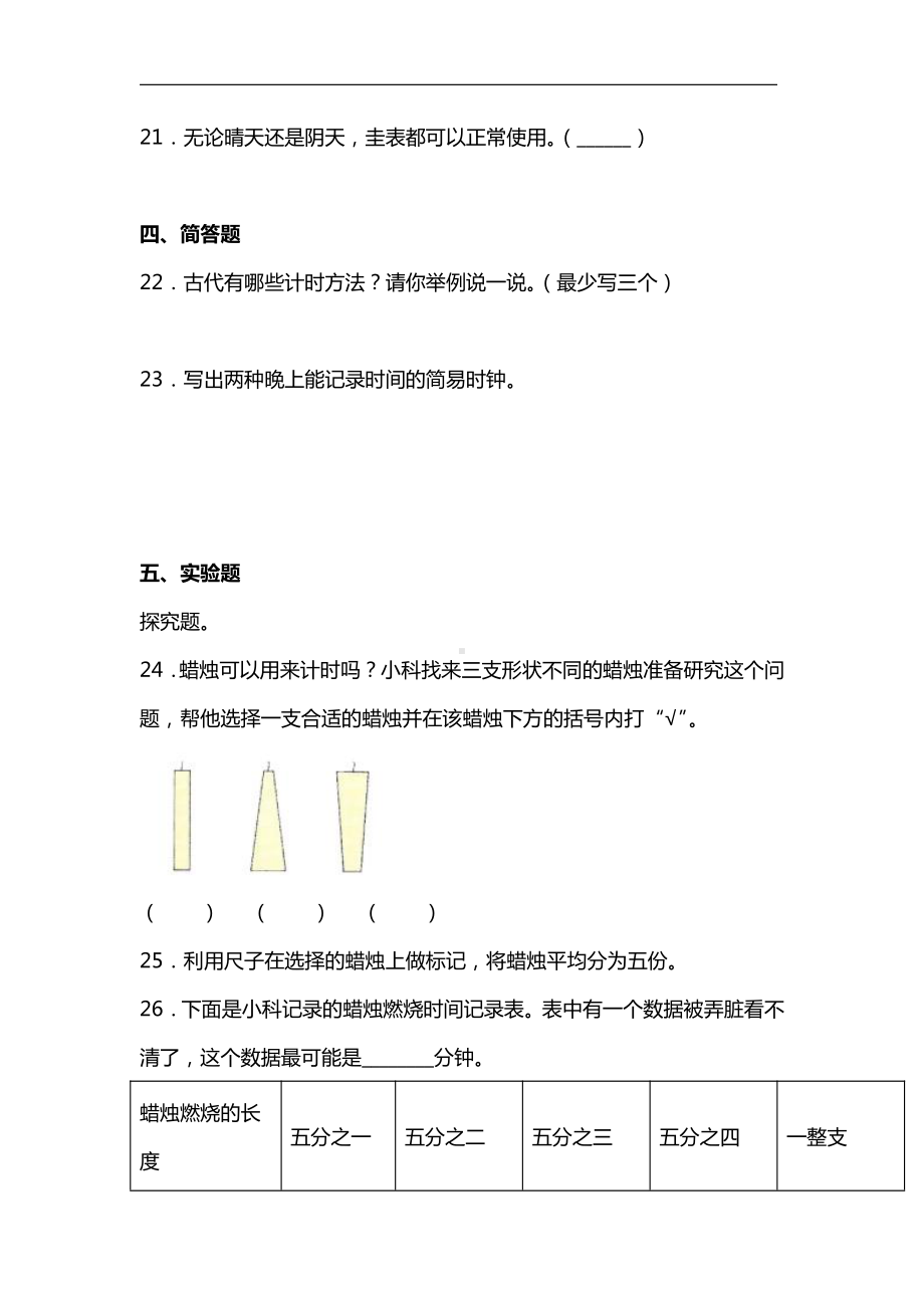 教科版（2017秋）五年级上册科学第三单元计量时间课课练习题全套（含答案）.doc_第3页