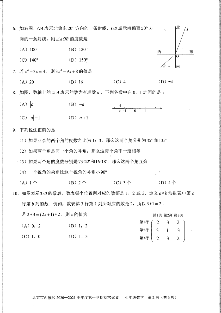 2021人教版数学七年级上册期末试卷真题试卷.pdf_第2页