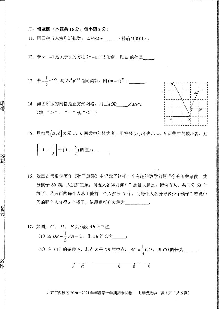 2021人教版数学七年级上册期末试卷真题试卷.pdf_第3页