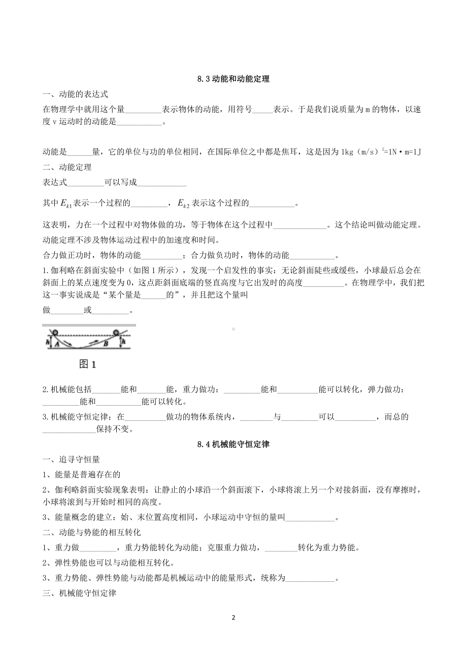 （2021新）人教版必修第二册物理第八章（机械能守恒定律）全章知识点填空.doc_第2页