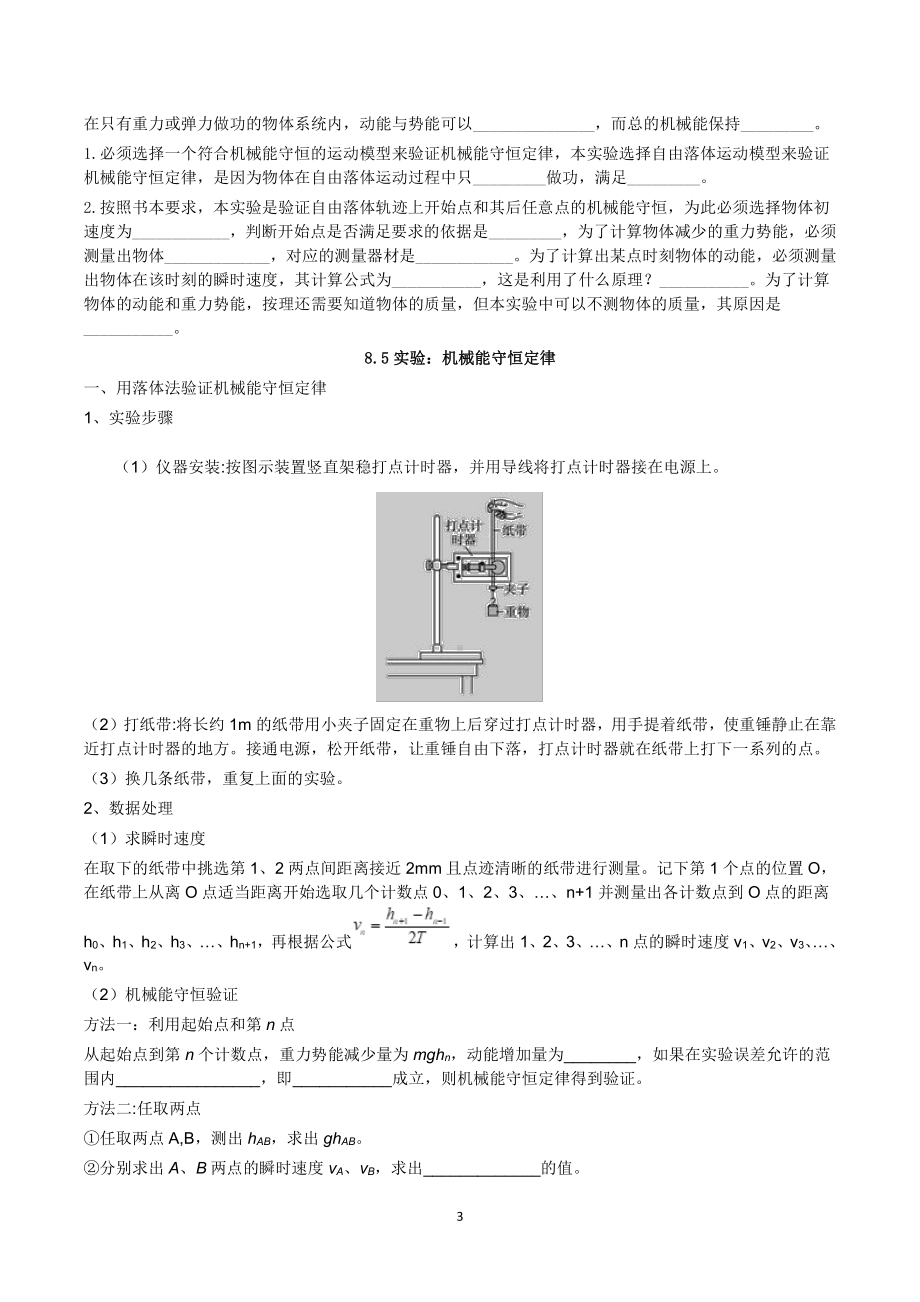 （2021新）人教版必修第二册物理第八章（机械能守恒定律）全章知识点填空.doc_第3页