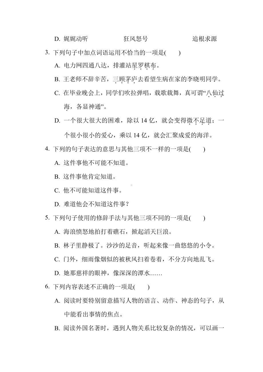 六年级语文下册-重点中学小升初考试语文试卷(三).doc_第2页