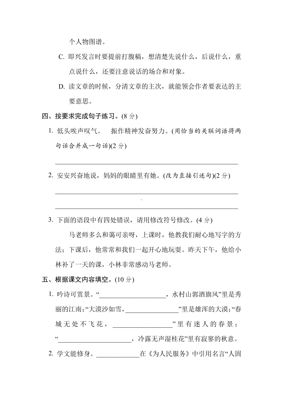 六年级语文下册-重点中学小升初考试语文试卷(三).doc_第3页