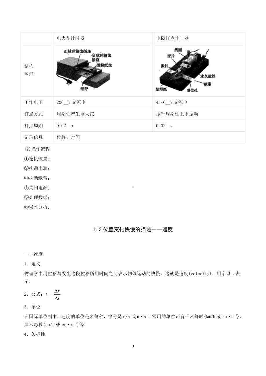 （2021新）人教版必修第一册物理第一章运动的描述全章知识点梳理.docx_第3页