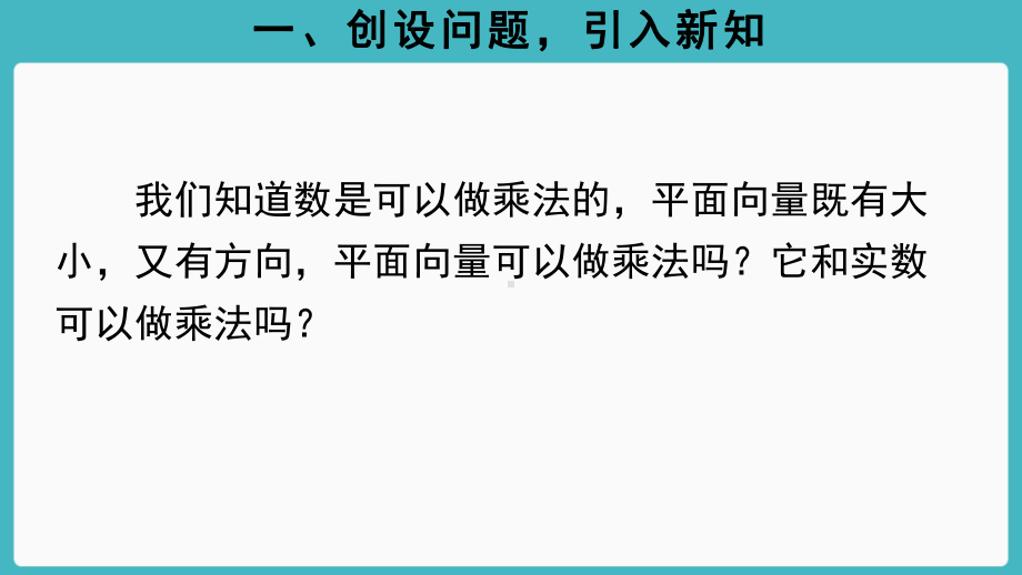 （新教材）人教A版（2019）高中数学必修第二册6.2.3.1向量的数乘运算ppt课件.pptx_第3页