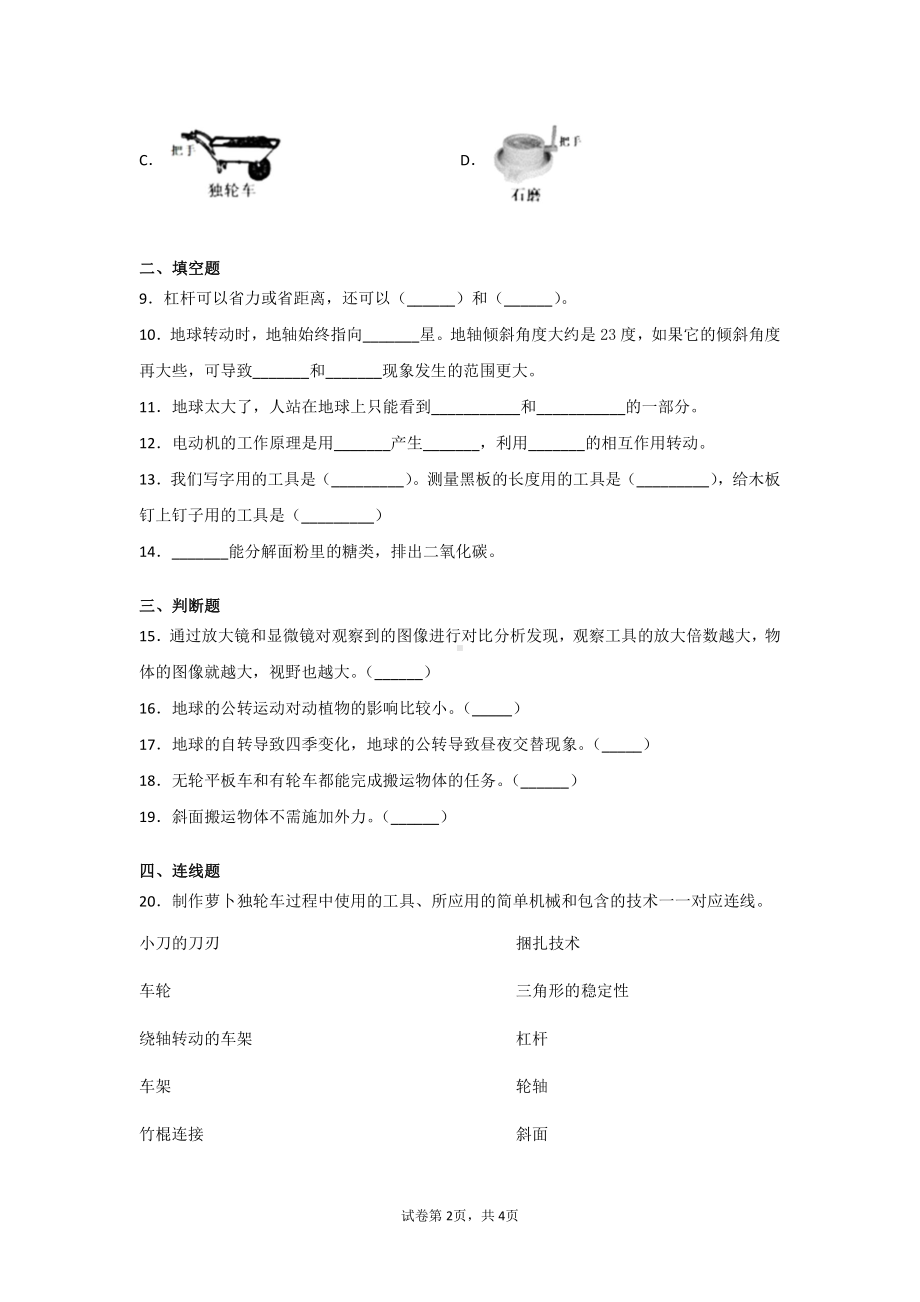 教科版（2017秋）六年级科学上册期末复习达标检测卷（含答案）2套.doc_第2页