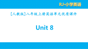 [PEP人教版]八年级英语上册Unit 8单元课件全套.pptx