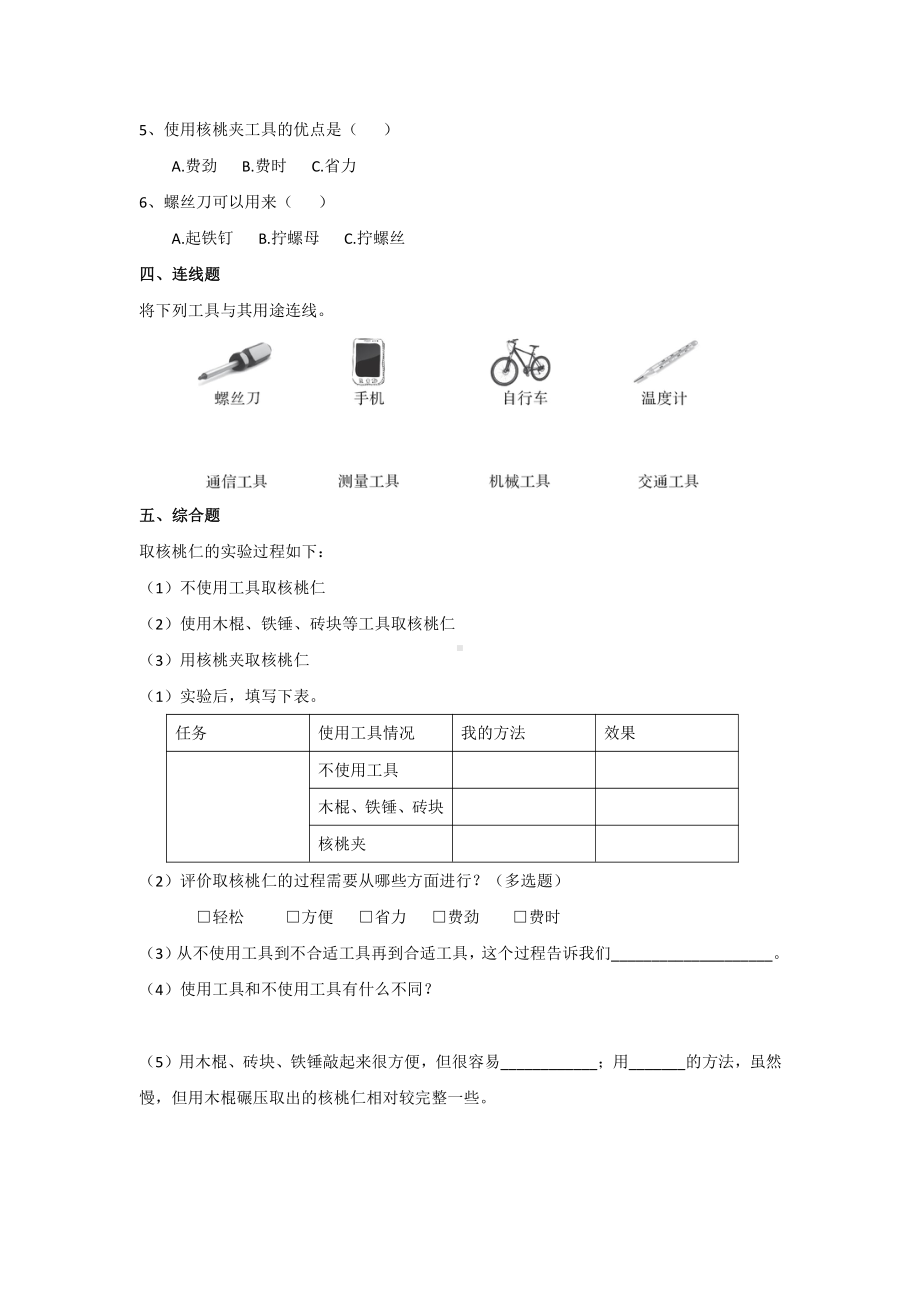 教科版（2017秋）六年级科学上册第三单元同步练习课课练工具与技术（含答案）.doc_第2页