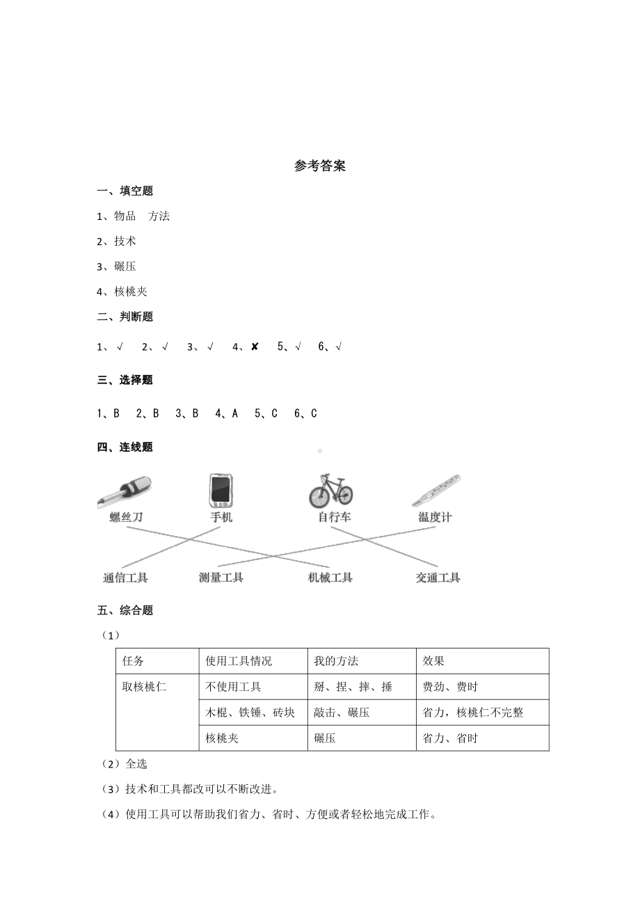 教科版（2017秋）六年级科学上册第三单元同步练习课课练工具与技术（含答案）.doc_第3页