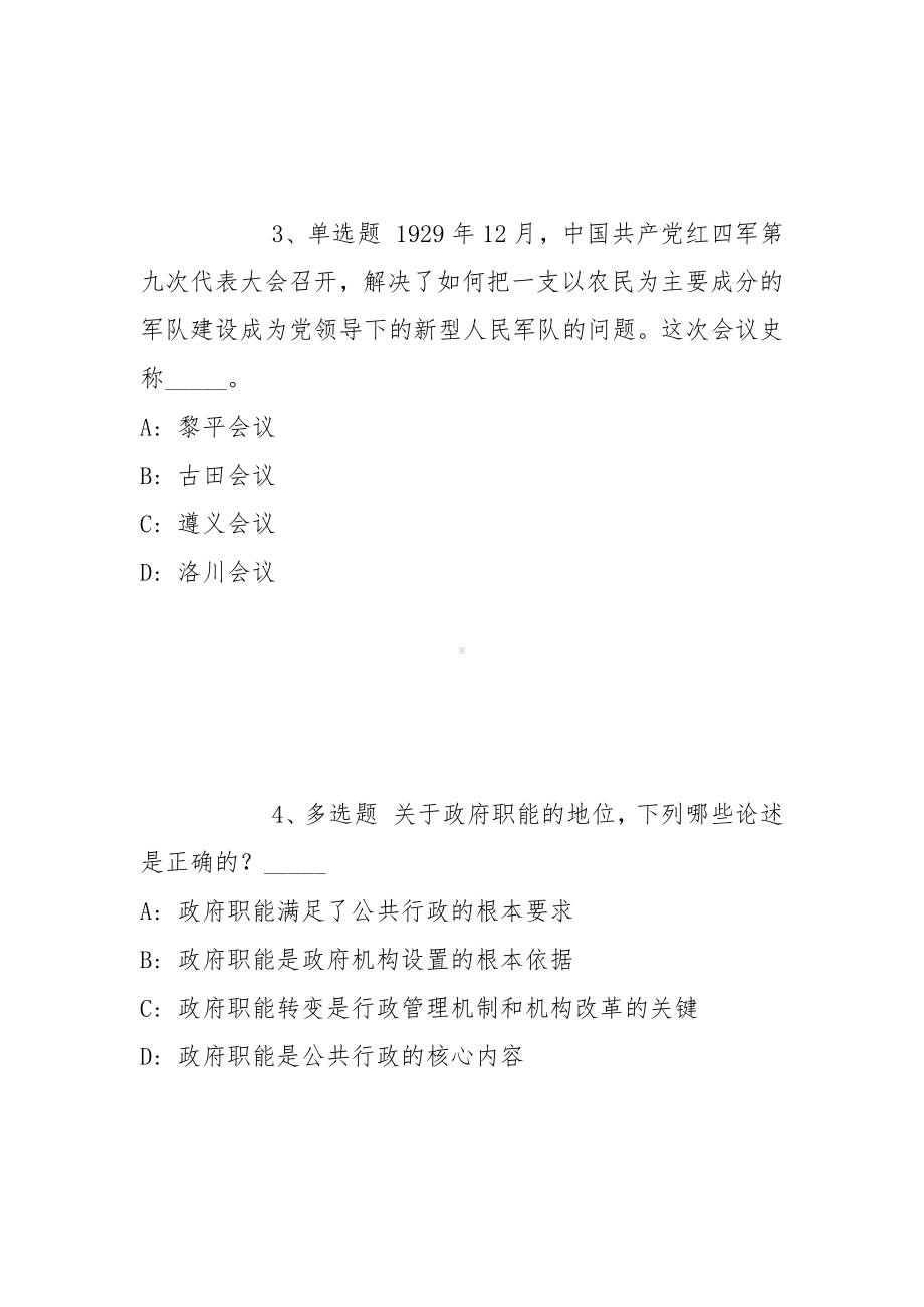 2021年11月2021河南焦作大学招聘模拟题(带答案).docx_第2页