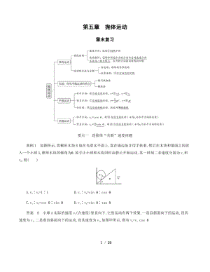 （2021新）人教版必修第二册物理第五章 章末复习.docx