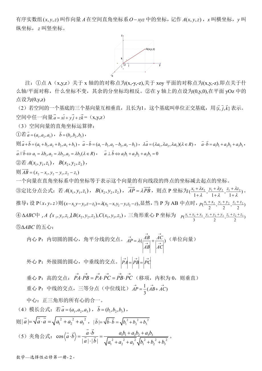 （新教材）人教A版（2019）高中数学选择性必修第一册知识点.docx_第2页