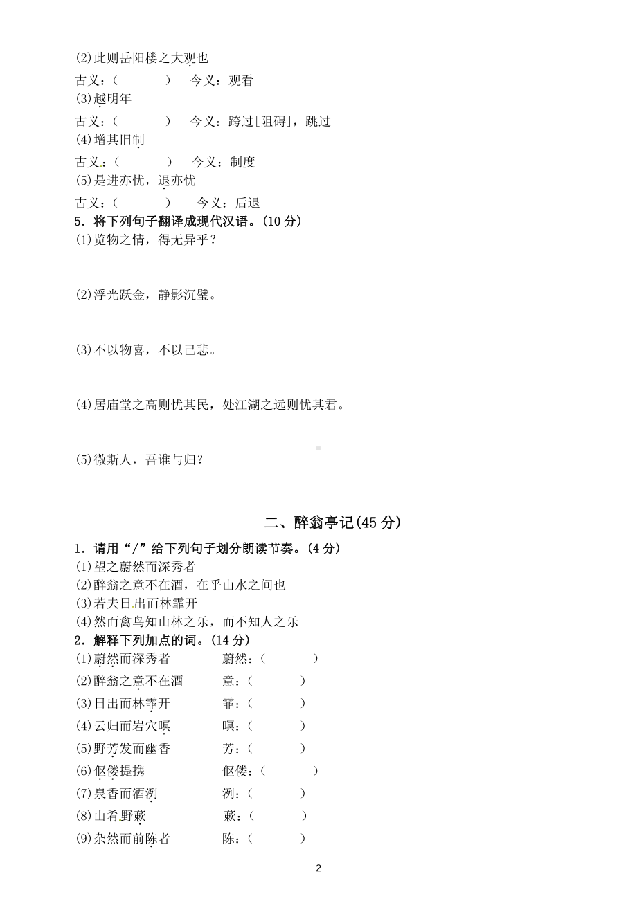 初中语文部编版九年级上册课内文言文基础训练提分专项练习（附参考答案）.docx_第2页