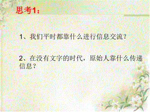 2.1原始人的创造ppt课件—（新教材）高中美术（2021新）湘美版美术鉴赏.ppt