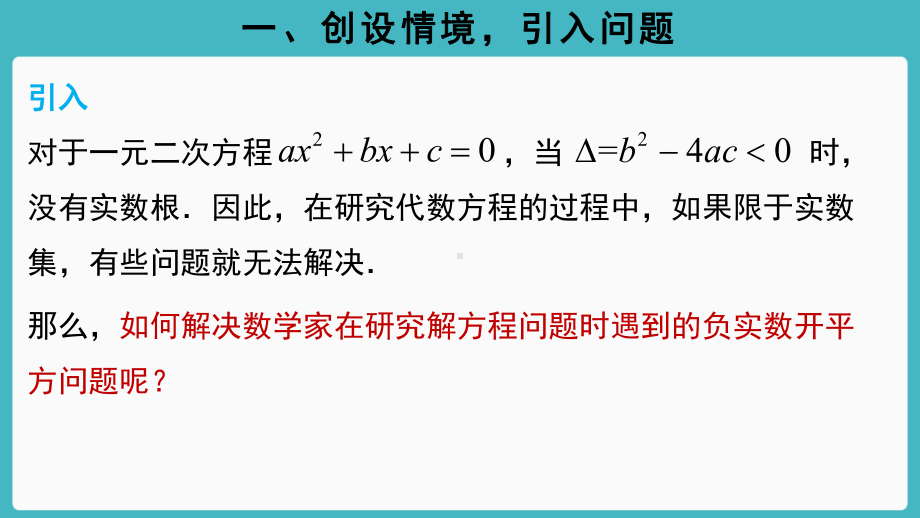 （新教材）人教A版（2019）高中数学必修第二册7.1.1 数系的扩充和复数的概念 ppt课件.ppt_第3页