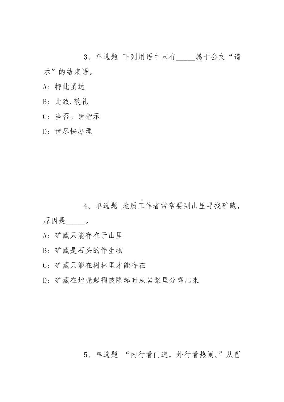 2021年11月贵州遵义市余庆县委宣传部所属事业单位选调强化练习题(带答案).docx_第2页