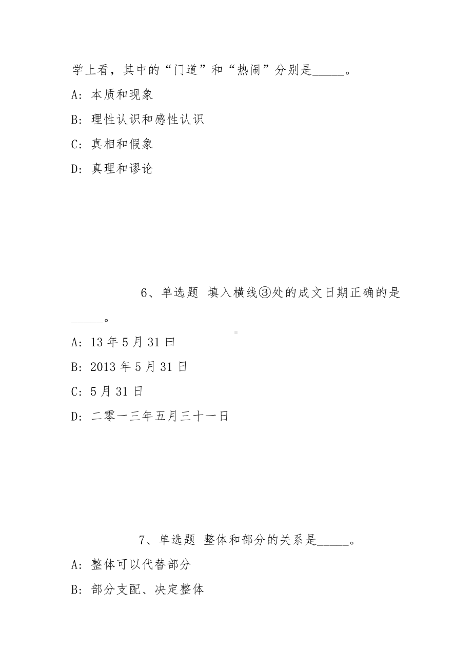 2021年11月贵州遵义市余庆县委宣传部所属事业单位选调强化练习题(带答案).docx_第3页