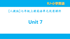 2021人教版七年级英语上册Unit 7单元全套课件.pptx