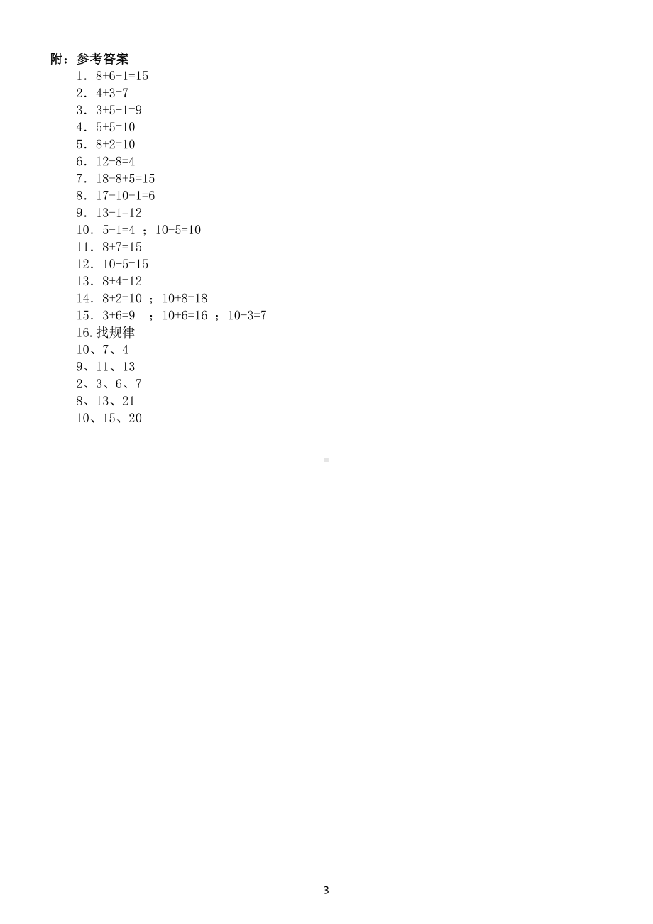 小学数学苏教版一年级上册培优应用题练习（附参考答案）.docx_第3页