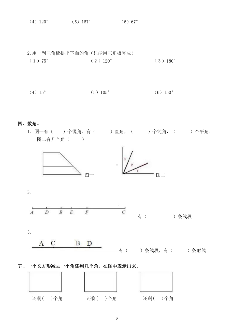 小学数学四年级上册《角的认识》基础练习题.docx_第2页