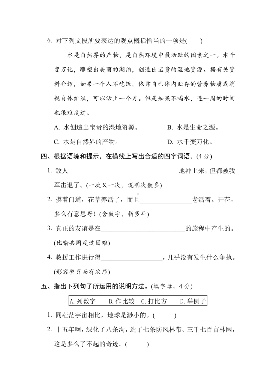 六年级语文上册-第六单元培优测试卷.doc_第3页