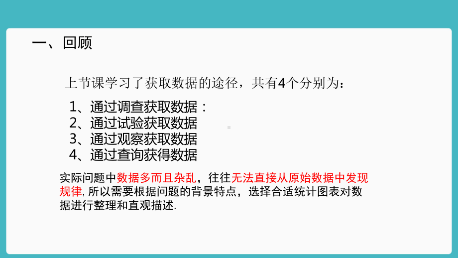 （新教材）人教A版（2019）高中数学必修第二册9.2.1、9.2.2 总体取值规律的估计 总体百分位数的估计ppt课件.ppt_第2页